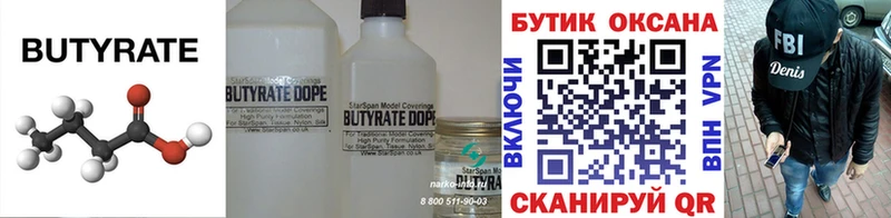 Бутират бутандиол где найти Ряжск